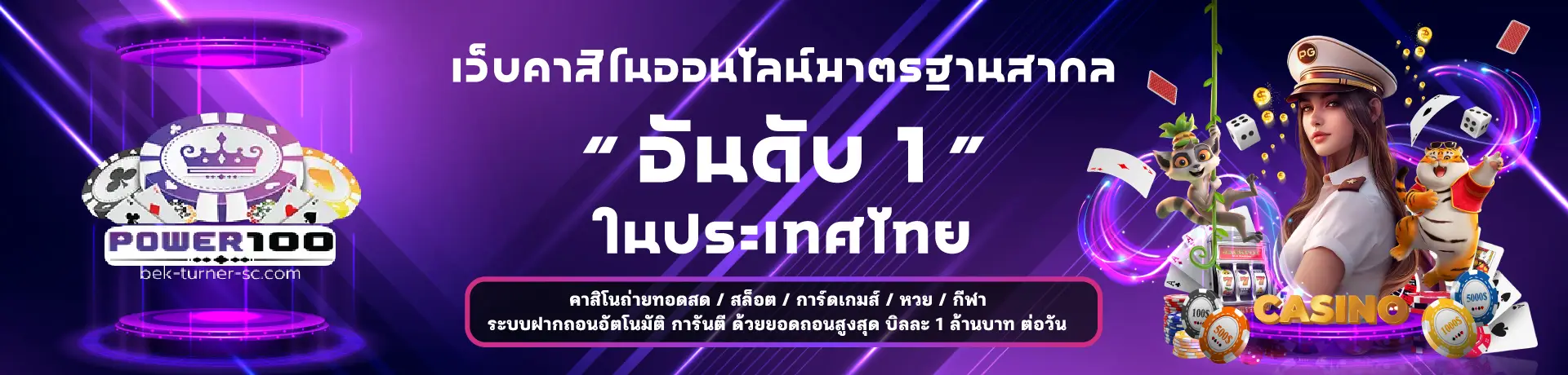 power100 สล็อต